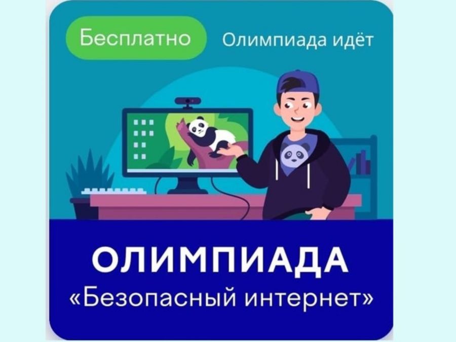 школьницы видеочат Свердловске школьники получили возможность принять участие во Всероссийской  онлайн-олимпиаде «Безопасный интернет» - Новости Свердловской области -  Информационный портал Свердловской области